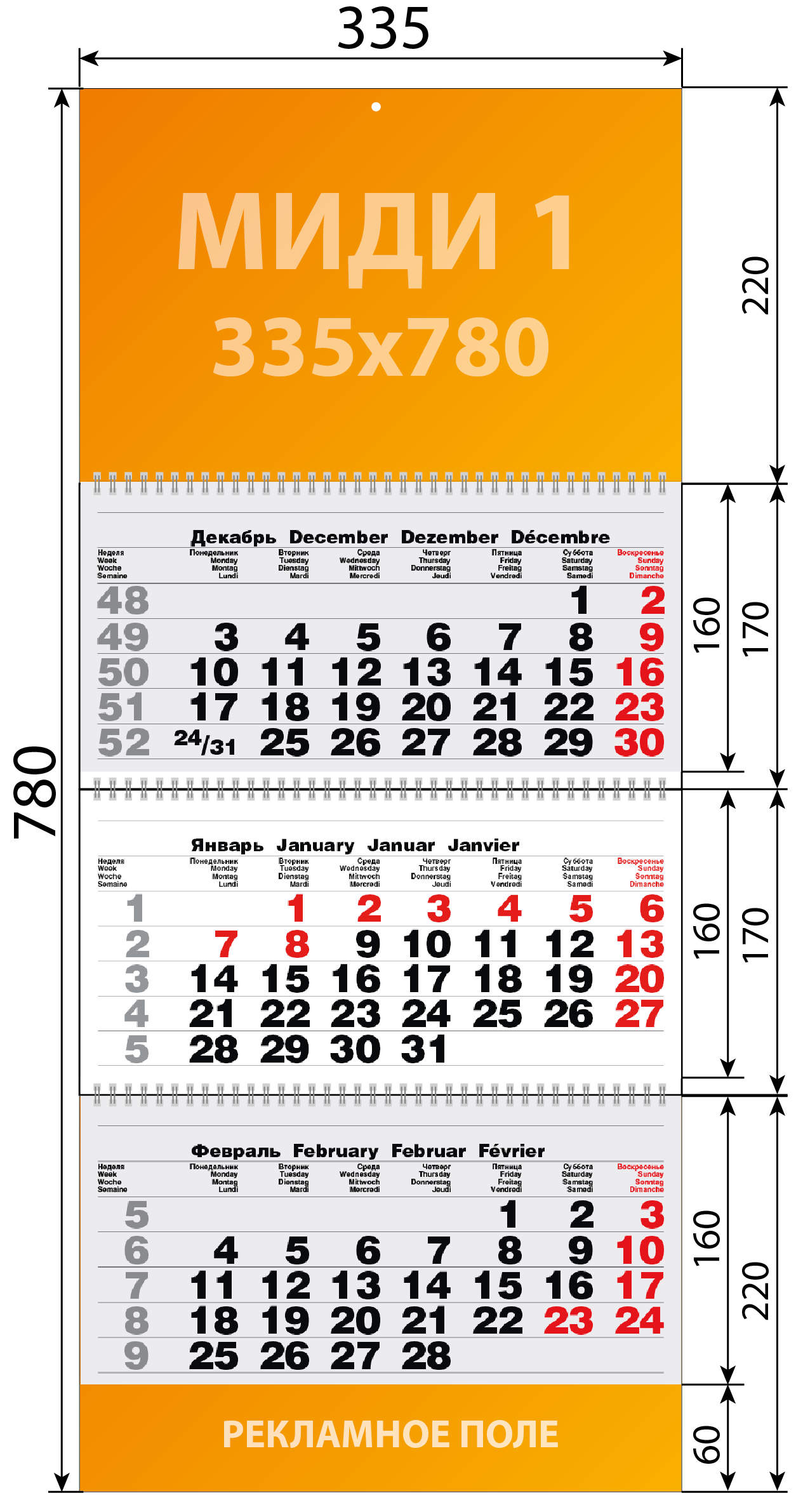 Поле календаря. Квартальник макси с 1 рекламным полем. Календарь квартальный миди Размеры. Квартальный календарь миди с 3 рекламными полями. Квартальный календарь мини миди макси.